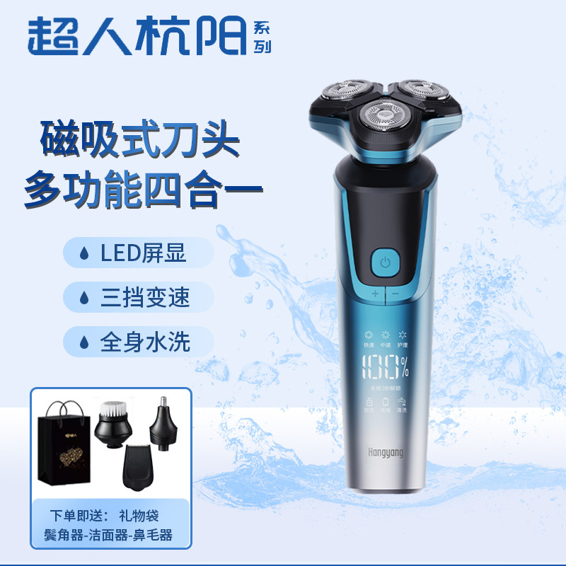 超人杭阳剃须刀多功能全身水洗