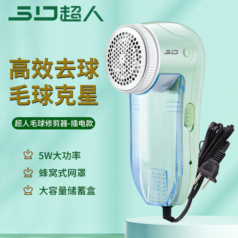 超人毛球修剪器大功率刮毛球机插电款去球神器剃衣物毛球器SR2852