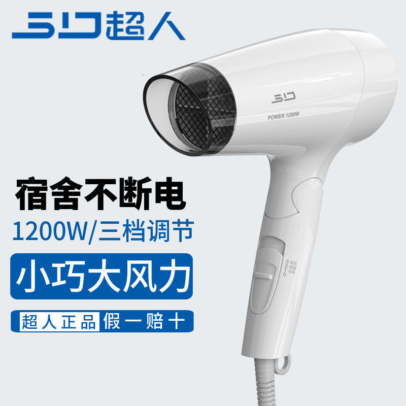 超人电吹风学生宿舍小功率吹风机小巧大风力可折叠式吹风筒RD1210
