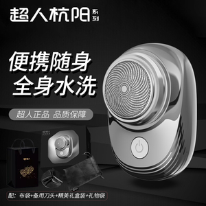 超人杭阳剃须刀全身水洗迷你小巧单刀头电动刮胡刀干湿双剃HS157