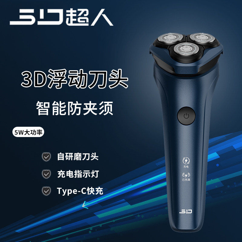 超人剃须刀男士三刀头刮胡子刀充电式浮动刀头电动剃胡须刀RS321