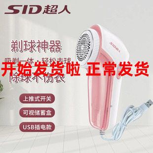 超人毛球修剪器小巧电动去毛球机不伤衣USB插电款剃毛球器RR7815