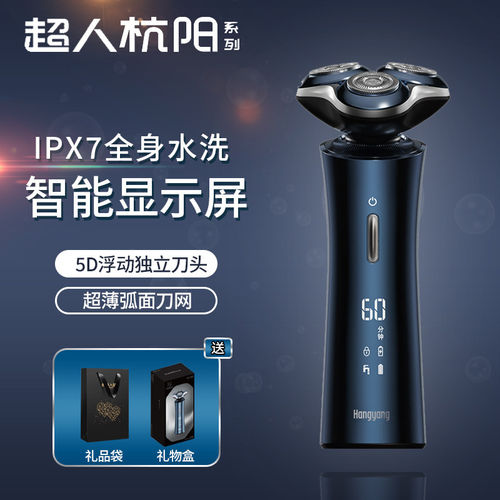 超人杭阳剃须刀全身水洗干湿双剃