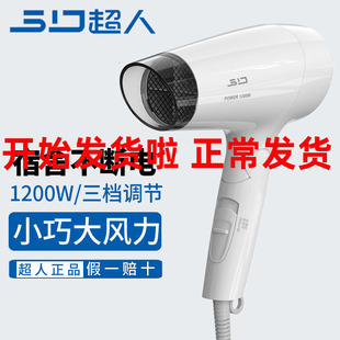超人电吹风学生宿舍小功率吹风机小巧大风力可折叠式吹风筒RD1210