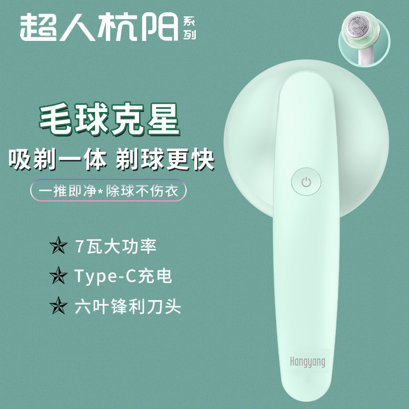 超人杭阳毛球修剪器充插两用剃毛球机家用电动去衣物毛球器HR2871