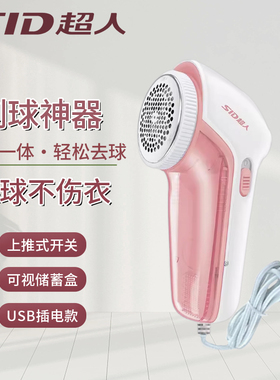 超人毛球修剪器小巧电动去毛球机不伤衣USB插电款剃毛球器RR7815