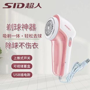 超人毛球修剪器小巧电动去毛球机不伤衣USB插电款剃毛球器RR7815