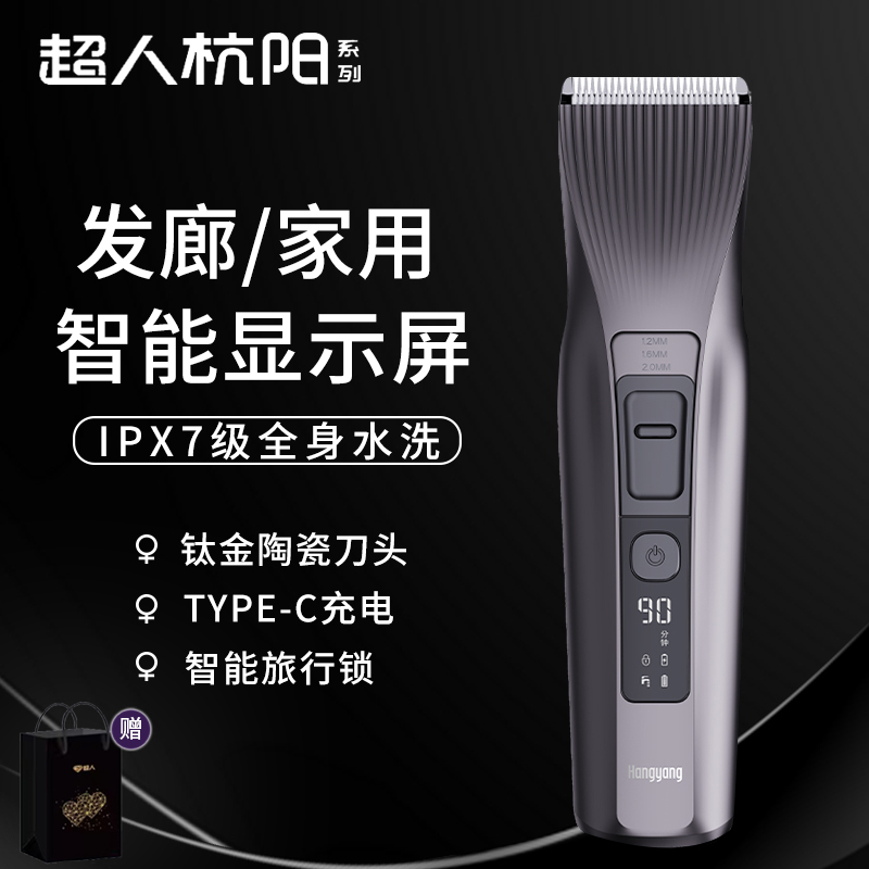 超人杭阳理发器全身水洗发廊电动电推剪成人儿童通用电推子HC650