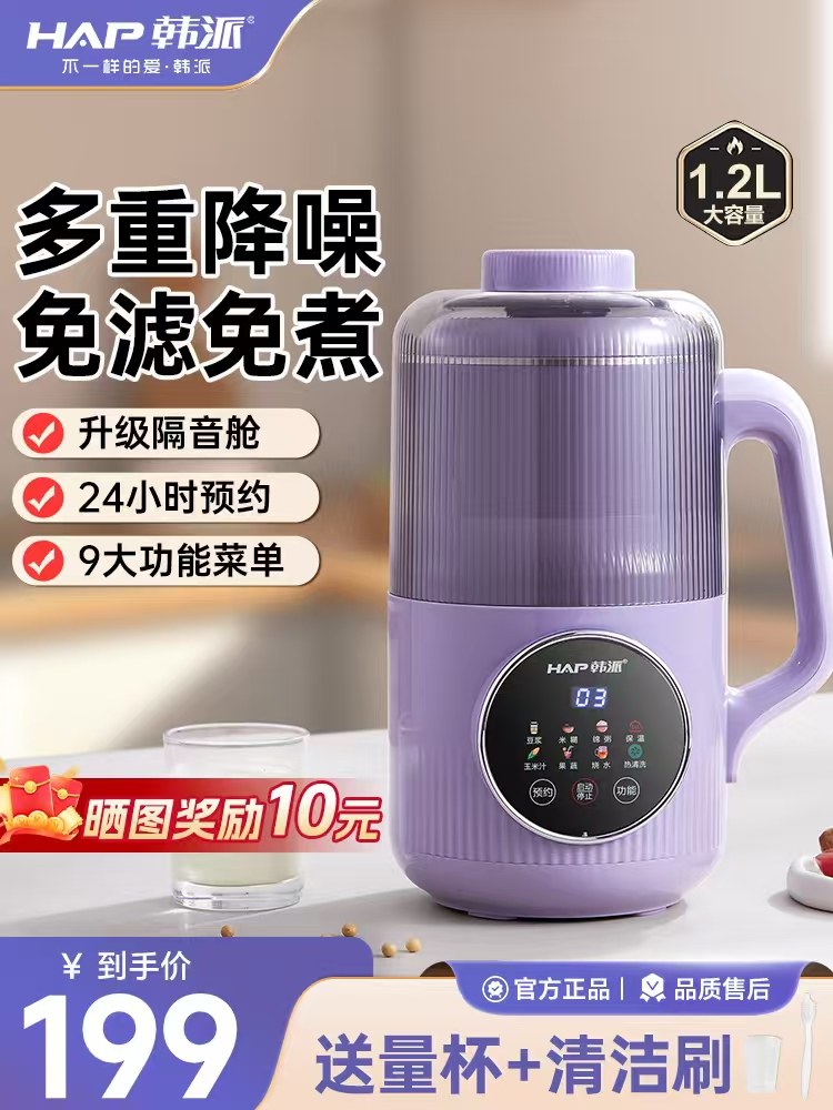 韩派破壁机家用小型多功能全自动加热隔音罩豆浆免过滤榨汁机新款,厨房电器,破壁机,淘宝优惠券,粉丝福利购,淘宝优惠卷