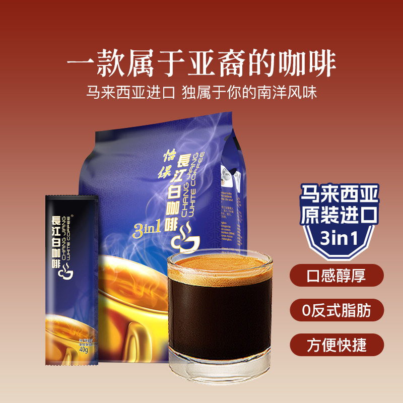 马来西亚进口3合1白咖啡速溶咖啡
