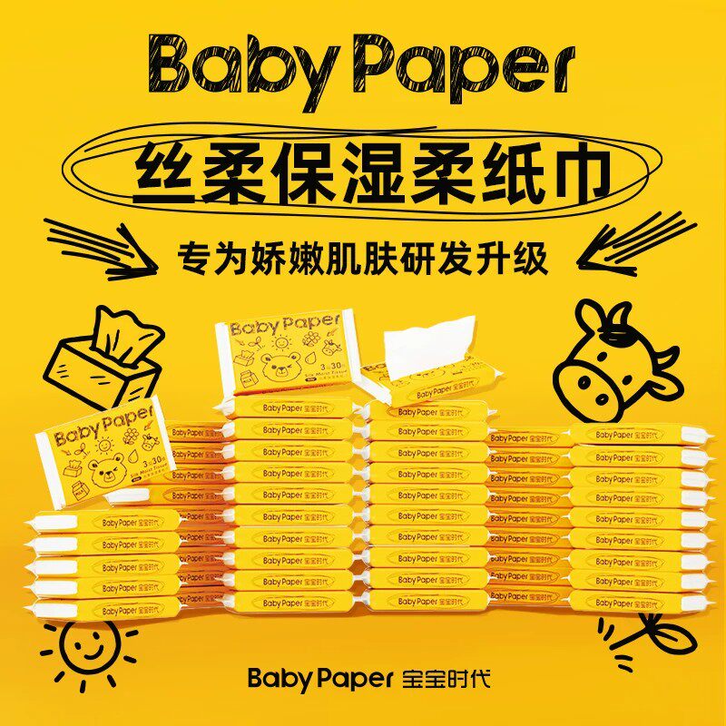 超软加倍乳霜保湿纸巾亲肤不泛红新生儿云柔巾擦鼻擦脸温和用纸