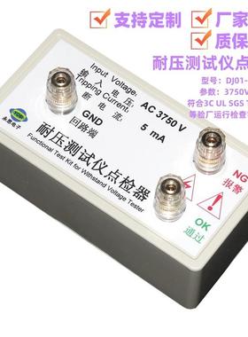 永思电子AC3750V5.0mA耐压测试仪点检器3C验厂运行检查电阻工装