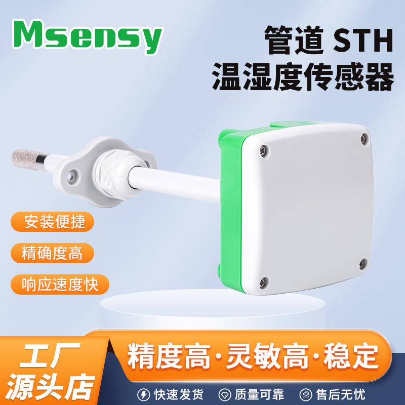 风管式温湿度变送器管道温湿度传感器高精度插入式空调温湿度计