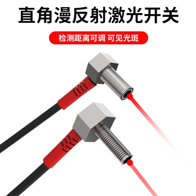 M5M6直角90度弯头漫反射对射激光传感器光电开关感应器