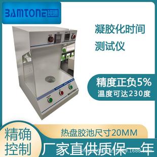 胶化时间仪树脂凝胶化时间测试仪PP硬化试验机环氧树脂凝胶化测量