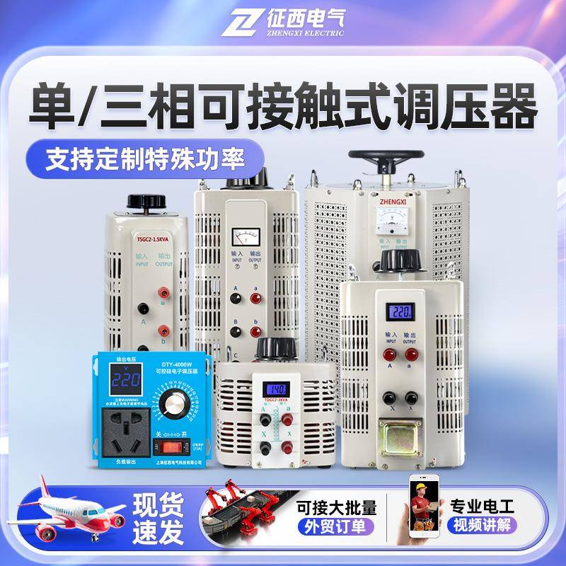 单相接触式交流调压器TDC2/-40KVA三相TSC2调节500W0-250V40V