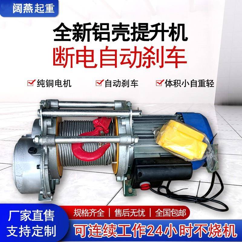 铝壳提升机起重电动葫芦1吨2t家用电动多功能快速卷扬机厂家