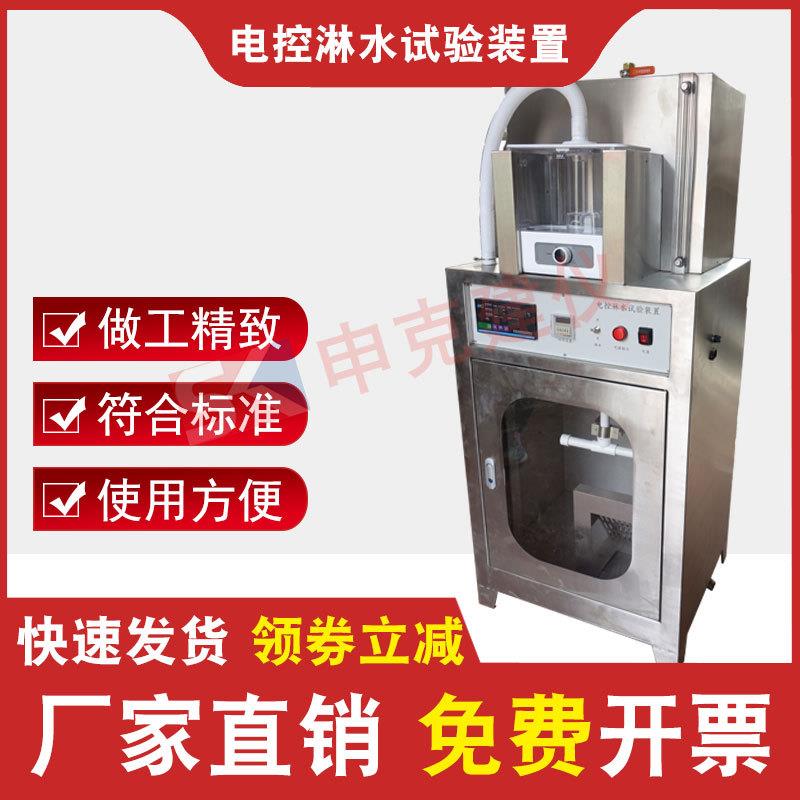 电控淋水装置JC/T1024-2019墙体饰面砂浆抗泛碱性干粉试验仪