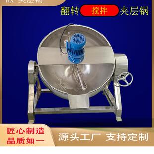 商用大型全自动电加热搅拌炒锅火锅底料自动搅拌机各种酱料炒料机