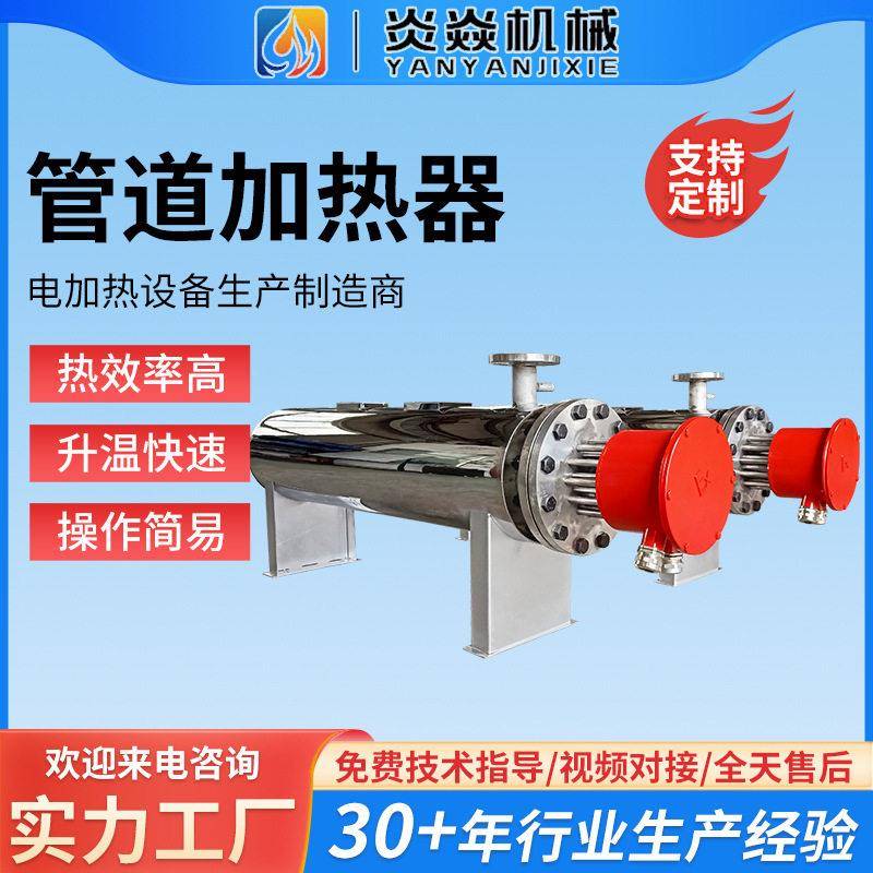 温管道加热器水循环压缩空气电加热器工业气体液体管道加热器