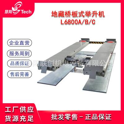 地藏桥板双柱举升机隐藏隐形举升机电动液压平板举升机L6800A/B/C