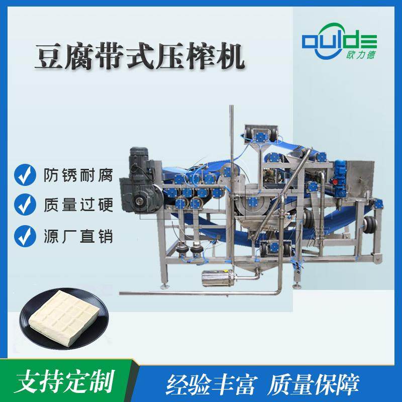 厂家直销工业果蔬榨汁机不锈钢蔬菜水果脱水豆腐豆渣带式压榨机