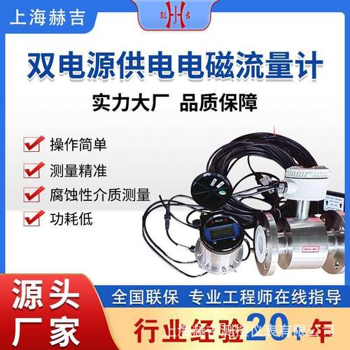智能电磁流量计高精度双电源供电污水自来水耐酸碱腐蚀电磁流量计
