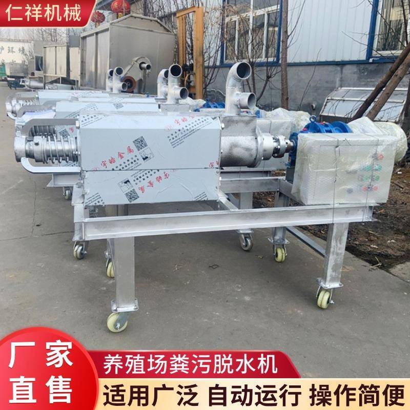 全套发货不锈钢干湿分离机猪鸭粪固液分离机小型养鸡场鸡粪脱水机