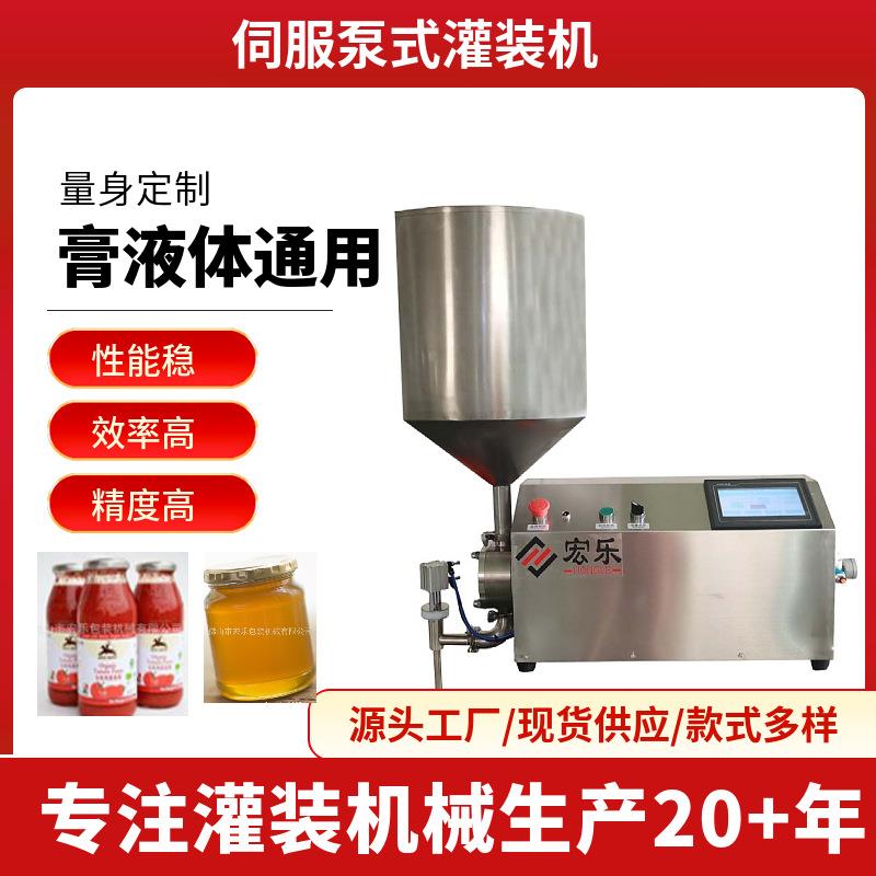 定量灌装机日化灌装机化妆品花生酱蜂蜜灌装机转子泵灌装机