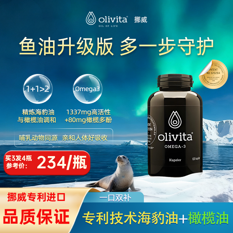 Olivita海豹油胶囊挪威专利进口海豹油旗舰店心血管非鱼油omega3