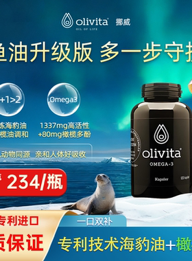 Olivita海豹油胶囊挪威专利进口海豹油旗舰店心血管非鱼油omega3