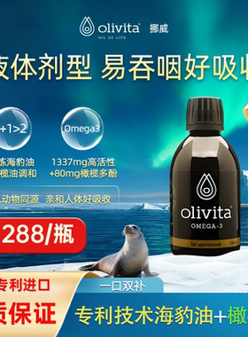 Olivita液体海豹油挪威专利进口高纯度心血管omega3非鱼油甜橙味