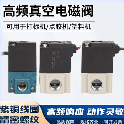 真空电磁阀VT307-5G1-02二位 VT307V-5G1-4G 3G 6G-01三通高频控