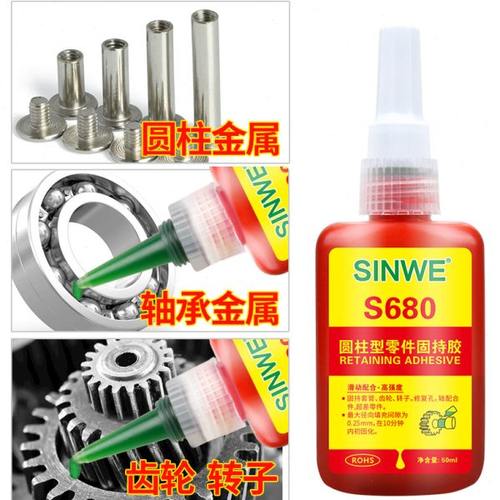 S680高强度圆柱形零件固持胶螺丝胶螺纹锁固剂厌氧胶机械设备金属