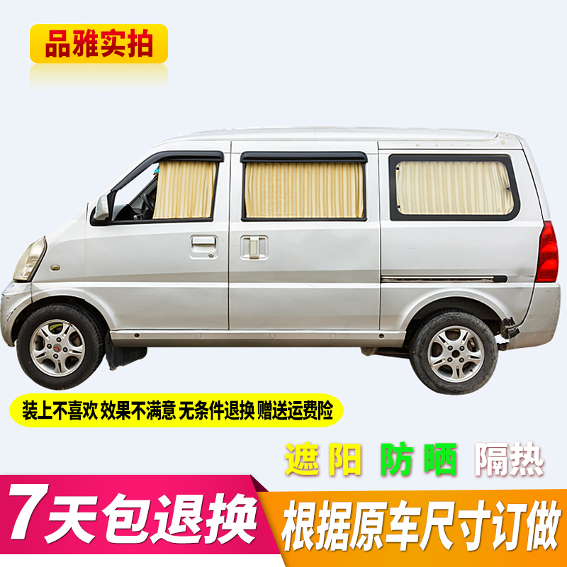 五菱之光6376 6400 6389汽车窗帘遮阳帘帘面包Z车防紫外线