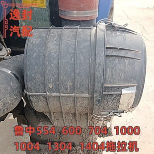 1404拖拉机改装 适配鲁中554 1304 1004 空气滤清器空滤外壳盖 704