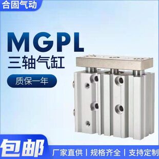 小型气动MGPL三杆三轴气缸12