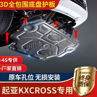 KXCROSS装 起亚KX 18款 厂底板17 甲底盘护板 CROSS发动机下护板原装