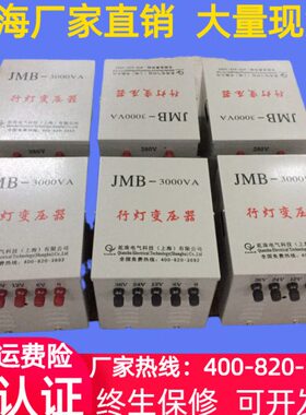 JMB-2000/2500/3000/3500/4000VA现货行灯变压器220V380V变36V