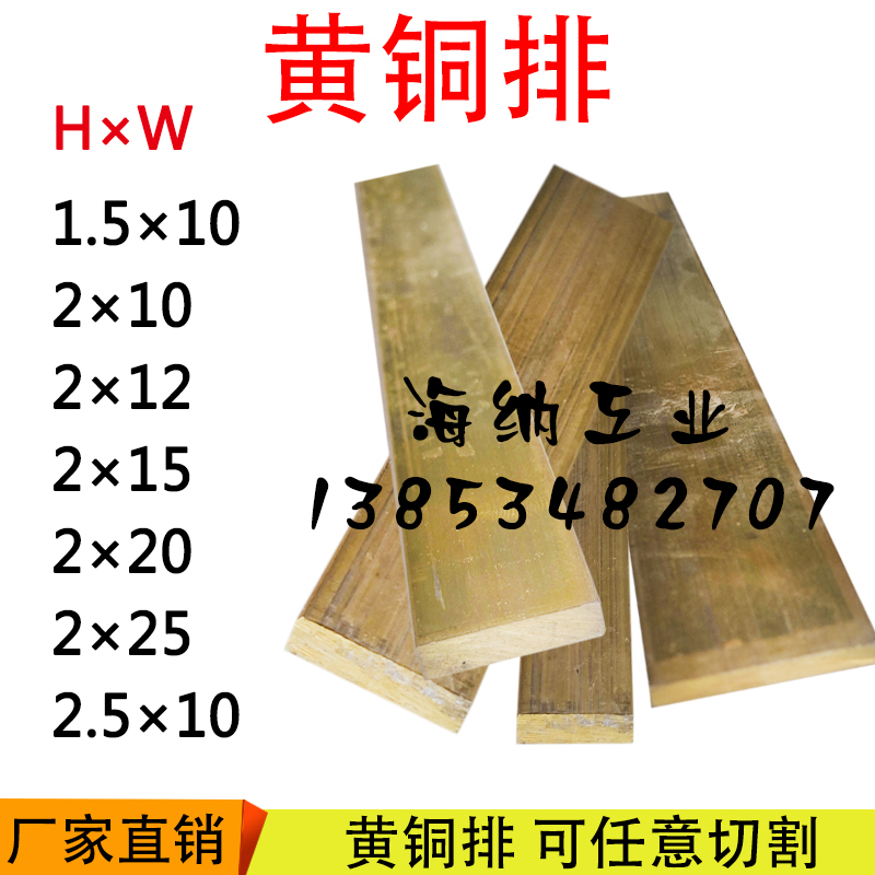 59黄铜排1.5*10*2*2.q5*12*2*25*2*20*2*15黄铜条2*10毫米黄铜排