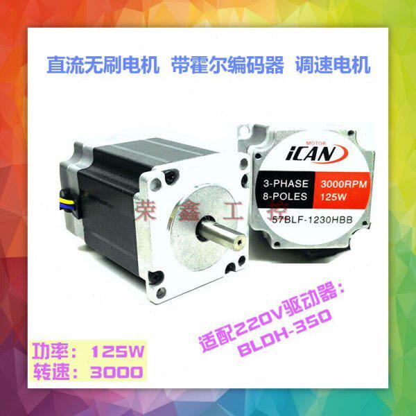 57直流无刷125瓦直流电机310V 0.22N直流调速马达57BLF-1230HBB