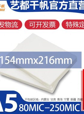 千帆8丝过塑膜A5 8寸80 塑封膜 6R 100mic相片封塑膜 12.5C过胶膜