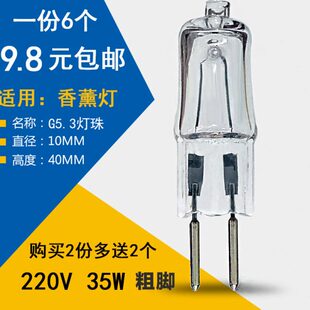 G5.3粗脚插泡卤素灯珠台灯灯泡 小灯珠 香薰灯灯泡两脚220V 35w