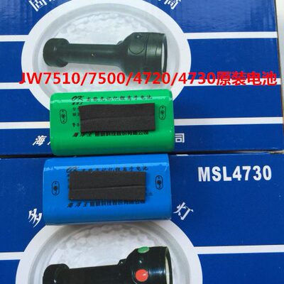 海洋王jw7500电池  jw7510电池 充电器  开关 灯珠配件