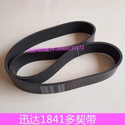 蒂森/迅达扶梯扶手带摩擦轮传动带12PL1841多契带 多沟带电梯配件