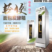 醒发柜 面包醒发箱 醒发室 发酵柜 威尔保豪华型16盘不锈钢发酵箱