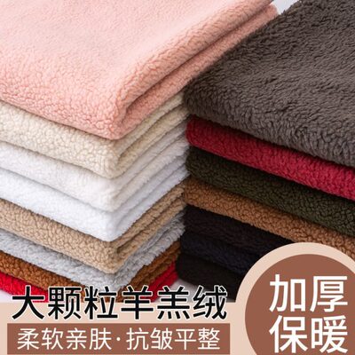 羊羔毛布料加厚珊瑚绒毛绒棉花绒保暖内衬玩偶绒布羊羔绒面料处理