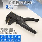 赛科鹰嘴鸭嘴剥线钳多功能剥线器剥皮钳电线去皮器排线自动拨线钳