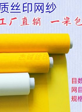 300目丝印网纱120T白色涤纶网布 丝印制版材料聚酯丝网黄色网版纱
