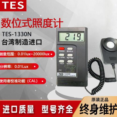 台湾泰仕TES1332A/1334A/1335/1339光照度计亮度计测光仪表数位式